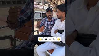 Business vs job comedy funny video mohitdholakiya job business youtubeshorts [upl. by Yhcir]