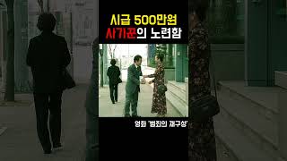 대치동 은행에서 500만원 훔치는 쉬운방법 영화범죄의 재구성 [upl. by Knoll979]