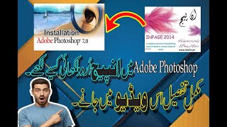 inpage writing how to insert Adobephotoshop Watch Full Video [upl. by Dutchman864]