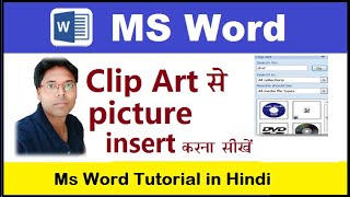 Clip art  Microsoft word 2007  Microsoft word tutorial [upl. by Caitrin]