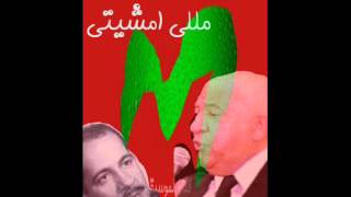 Mohamed Fouiteh  Melli Mchiti محمد فويتح  مللي امشيتي [upl. by Acnaib612]