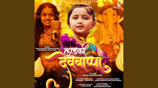 Ladka Devbappa [upl. by Thetisa]