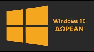 Κατέβασμα και κάψιμο σε usb φλασάκι των windows 10 ΔΩΡΕΑΝ [upl. by Naamana154]