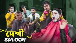 দেশী সেলুন  Deshi Saloon  Bangla Funny Video 2021  Zan Zamin [upl. by Silisav]