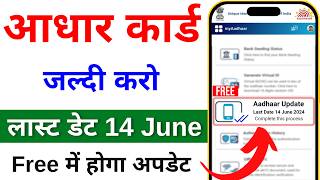 Aadhar Card Big Update 2024  Update Aadhar Card Online 2024  Aadhar document update kaise kare [upl. by Harle]