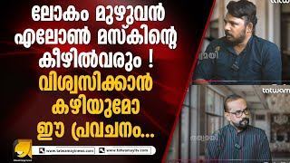 പത്തുവർഷത്തിനുള്ളിൽ തെക്കേ ഇന്ത്യയും വടക്കേ ഇന്ത്യയും തമ്മിൽ സംഘർഷമുണ്ടാകും I MTHEORY [upl. by Htiaf]