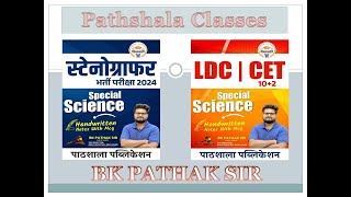 Pathshala LDC CETStenographer Science HandWritten Class Notes By BK Pathak [upl. by Demb]