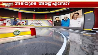 തറ നിലവാലരത്തിലെത്തി സമൂഹത്തില്‍ മലമെറിയുന്ന IASകാര്‍ നിര്‍ഗുണനായ ഒരു മുഖ്യമന്ത്രിയും [upl. by Delwin]