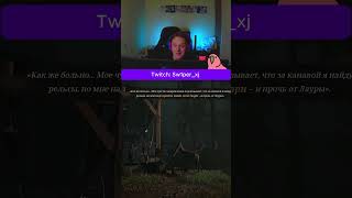 Отомстил за все страдания shorts aquietplace twitch twitchstreamer  Ник на twitch Sw1perxj [upl. by Durarte]