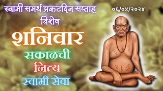 Sakalchi Nitya Swami Seva  06042024 Saturday Live [upl. by Cook]