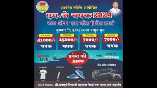 DAY 1  ASHWAMEDH SPORTS WATHAR  MJCHASHAK 2024  WATHAR KOLHAPUR [upl. by Burack367]