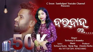 BARBAD REFULL VIDEONEW SAMBALPURI SONG STUDIO VERSIONTIRTHARAJampANAMIKACHANDAN BARIHA2023 [upl. by Atews359]