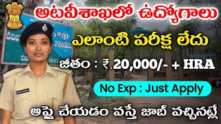 అటవీశాఖలో ఉద్యోగాలు పరీక్ష లేదు  forest department jobs 2024  Forest Jobs 2024  Fast Jobs Search [upl. by Godred]