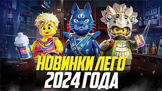 Обзор новинок Лего 2024 года [upl. by Yeldua768]