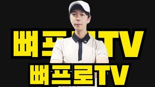 황프로님과 G투어 7차 예선 연습 하러왔어요굴림체퍼터 문정환 뼈프로TV 낭만골프TV 대구레슨 GTOUR 황영진프로TV 비산동루카스 논두렁부사골TV [upl. by Lledo487]