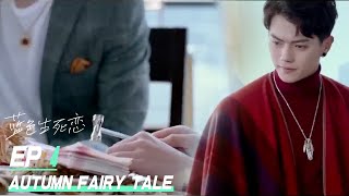 Eng Sub【蓝色生死恋Autumn Fairy Tale】04偷偷藏不住 同女主赵露思 灰姑娘赵露思兼职剥虾师，遭追求者百般刁难，霸总许凯帅气为其解围……经典爱情剧华语电视剧 [upl. by Osnofla30]