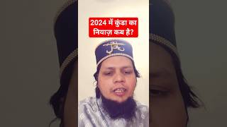 2024 Mein Kunda Ka Update Shorts Video shorts short kundekiniyaz [upl. by Hartman347]