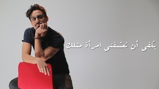 Yassine Jarram  Ya Sayedati Lyrics Video ياسين جرام  يا سيدتي مع الكلمات [upl. by Levinson]