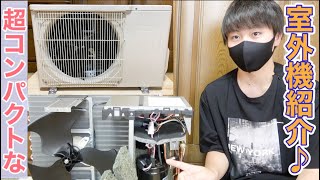 【超小さい！！】三菱電機の超コンパクト室外機をエアコンマニアの大学生が紹介してみた 機器内部構造・設計の紹介も！【霧ヶ峰】 [upl. by Noach]