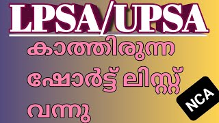 Lpsa 2024 short listlp latest news [upl. by Sigmund]