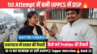 1st Attempt में बनी UPPCS में DSP🔥1011 बार घटनाचक्र रट डालें UPPCS Topper Interview🔥Rank 22 [upl. by Berlinda420]