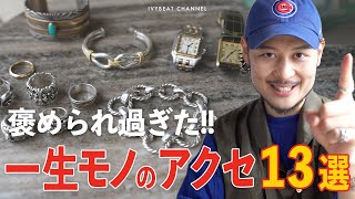 【アクセサリー紹介】一生モノのシルバーリングからブレスレットや時計など一軍アクセ大公開 [upl. by Attekram]