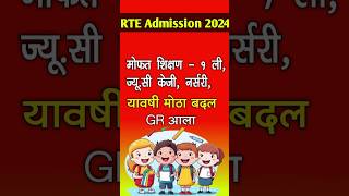 RTE Admission changes 202425 rteadmission [upl. by Noble]