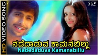 Nadedaduva Kamanabillu Song  With Kannada Lyrics  KK Rajalakshmi  Superhit Love Song [upl. by Roye]