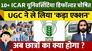 ICAR Admission 2024  10 ICAR Defaulter University List 😱 क्या आपको एडमिशन लेना चाहिए  ICAR 2024 [upl. by Clinton]