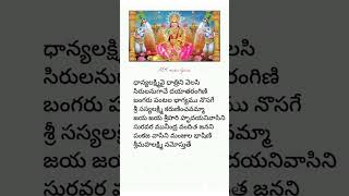 Load Lakshmi devi song lyrics in teluguVishnu Manohari part 3devotional music🙏🌺 [upl. by Bach]