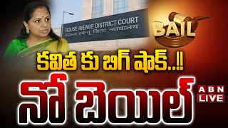 🔴LIVE  కవిత కు బిగ్ షాక్ నో బెయిల్  CBI Court Cancel MLC Kavitha Bail Petition  ABN Telugu [upl. by Alathia566]