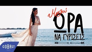 Μαλού  Ώρα Να Γυρίσεις  Official Video Clip [upl. by Aihtebat]