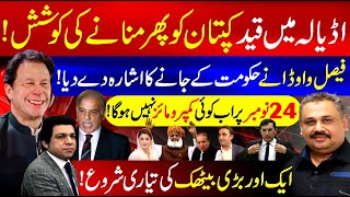 Faisal Vawda Hints at Shehbaz Govts End  Another Attempt to Convince Kaptan  Rana Azeem [upl. by Demmahom]