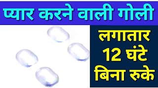 सिर्फ 1 गोली आधा घंटा पहले ले लो और पूरी रात धमाल मचाऔ  Avanair 100 mg tablet uses in hindi [upl. by Adnav219]