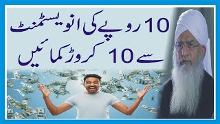 10 Rupay Ki Investment Or 10 Crore Mil Jayn Peer Zulfiqar Ahmed Naqshbandi [upl. by Etnohs]