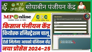 e uparjan mp registration 202425 ई उपार्जन कियोस्क रजिस्ट्रेशन खरीफ  सोयाबीन का पंजीयन कैसे करे [upl. by Llebanna]