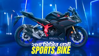 Finally 2024 Honda CBR250RR লঞ্চ হচ্ছে বাংলাদেশে  Honda CBR 250RR Review Price Top Speed Mileage [upl. by Neellek]