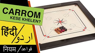 Carrom Board Kaise Khela Jata Hai  How To Play Carrom in Hindi and Urdu  कैरम बोर्ड कैसे खेलें [upl. by Mide]