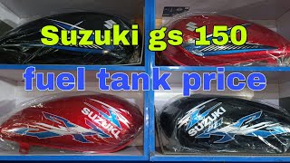 SUZUKI GS 150 GD 110s GR 150 FUEL TANK PRICE  SUZUKI BIKES  KASHIF SUZUKI CENTRE [upl. by Ahsertal]