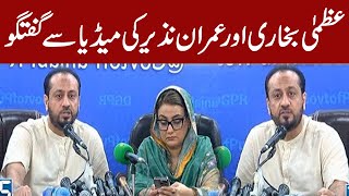 🔴LIVE l Information Minister of Punjab Uzma Bukhari amp Khawaja Imran Nazir Press Conferences [upl. by Ahsemaj]