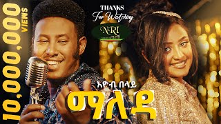 Ethiopian music Eyob Belay Maleda  እዮብ በላይ ማለዳ  New Ethiopian Music 2023 Official Video [upl. by Roon820]