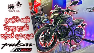 ALL NEW BAJAJ PULSAR N160  SRI LANKA [upl. by Amorette]