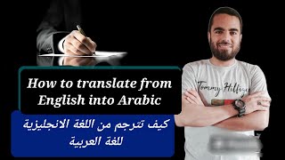 How to translate from English into Arabic  كيف تترجم من الانجليزية للعربية [upl. by Madelena505]