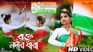 15 August Song Dance  Rakto Nadir Dhara  Independence Day Dance  Bengali Patriotic song 2022 [upl. by Ainaznat]