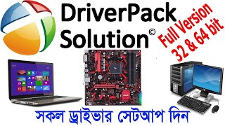 Download Latest DriverPack Solution 2020 Offline Install Full Version Bangla Video Tutorial 2020 [upl. by Ecarg]