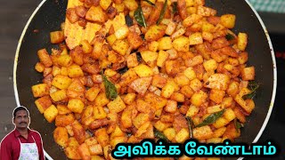 உருளைக்கிழங்கு வாயு தொல்லை கவலை இல்லாமல் Potato fry சாப்பிடணுமா   Balajis kitchen [upl. by Yelyah]