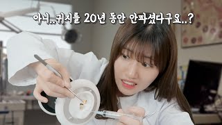 아니 귀지를 20년 동안 안파셨다구요 묵은 귀지 파주는 돌직구 의사선생님 ASMR [upl. by Artimid602]