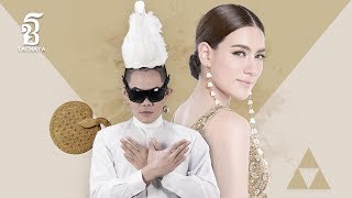 นางนวล Seagull  TACHAYA เก่ง ธชย x ไทยสปา Official Lyric Video [upl. by Bartosch]