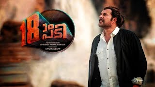 18am Padi Mass BGM Extended HD  Mammootty Climax Malayalam Mass BGM  Mass BGM Ringtone Gautam Jr [upl. by Berga417]