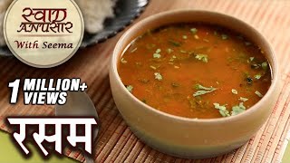 Rasam Recipe In Hindi  होटल जैसी साउथ इंडियन रसम  How To Make Rasam  Easy Tomato Rasam By Seema [upl. by Alracal]